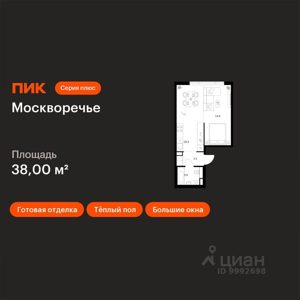 1-комн. квартира, 38 м², в ЖК Москворечье