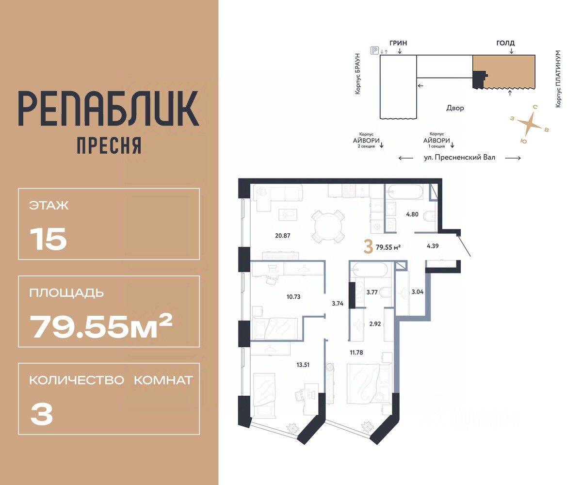 3-комн. квартира, 79,55 м², в ЖК Republic