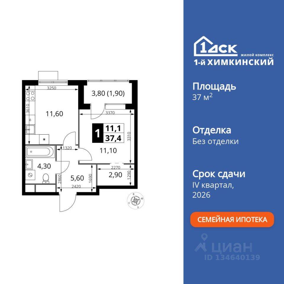 1-комн. квартира, 37,4 м², в ЖК 1-й Химкинский