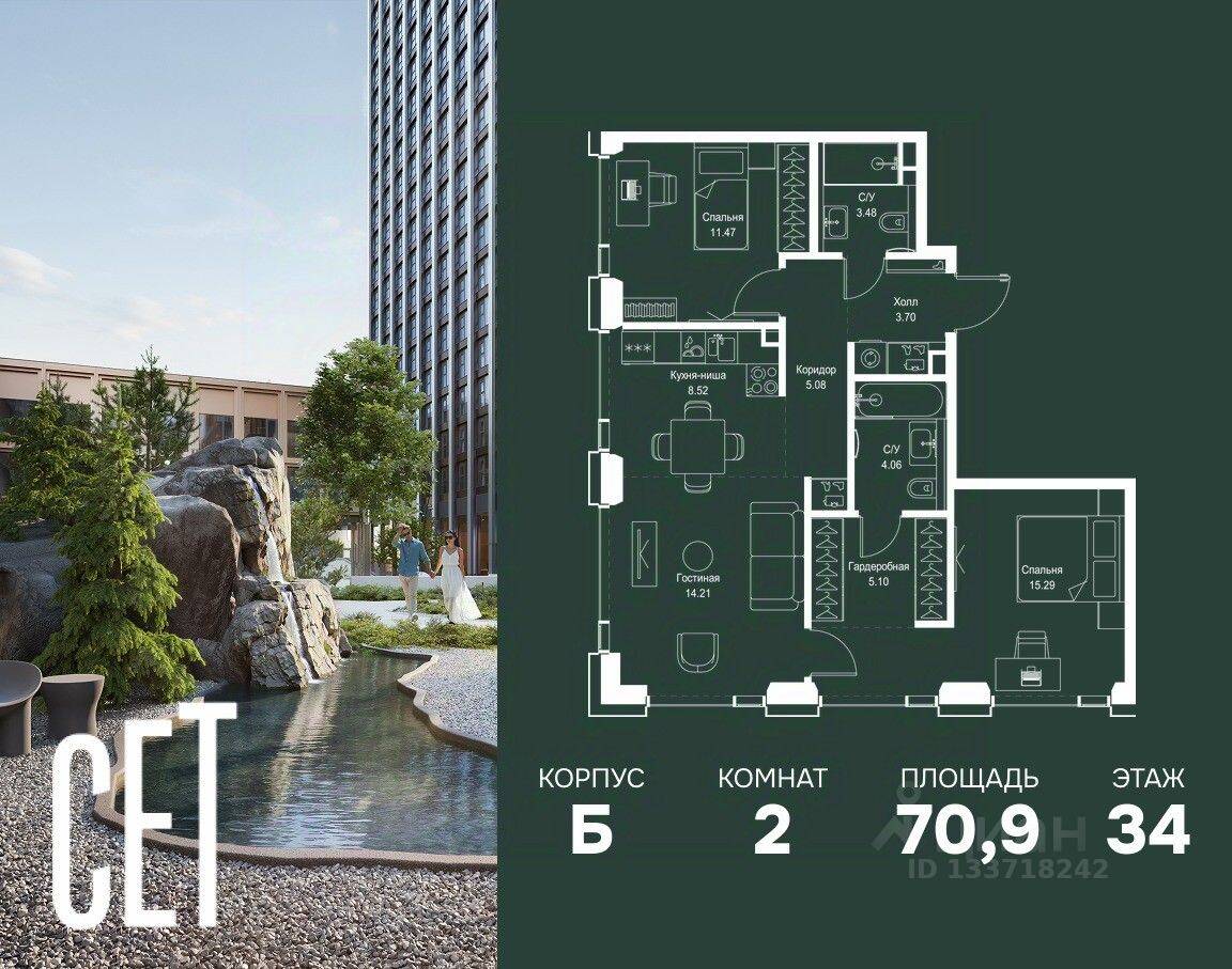 2-комн. квартира, 70,91 м², в ЖК SET