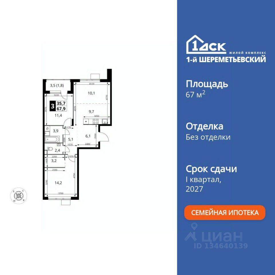 3-комн. квартира, 67,9 м², в ЖК 1-й Шереметьевский