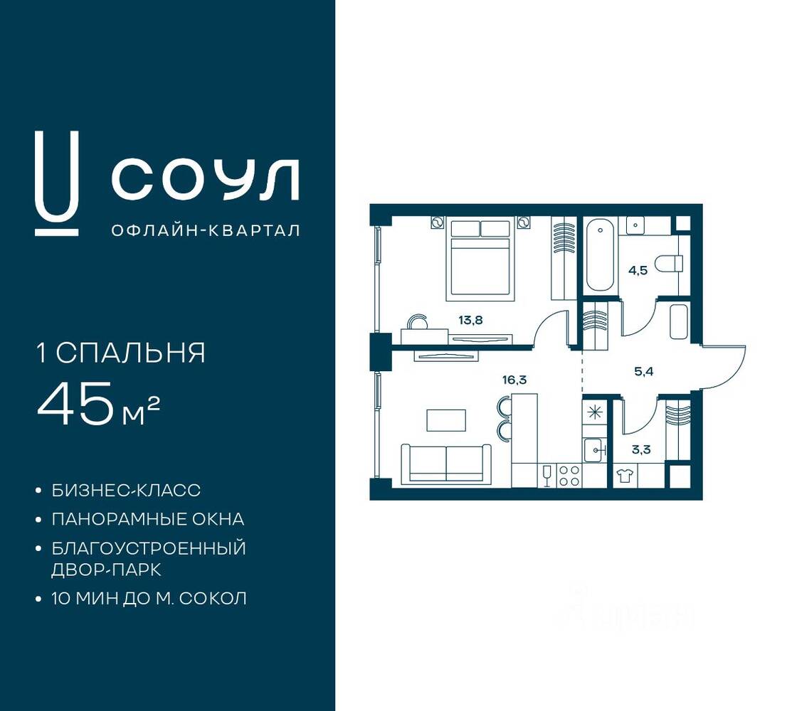 Планировка 1 комнатной квартиры, 45 м², в «СОУЛ»