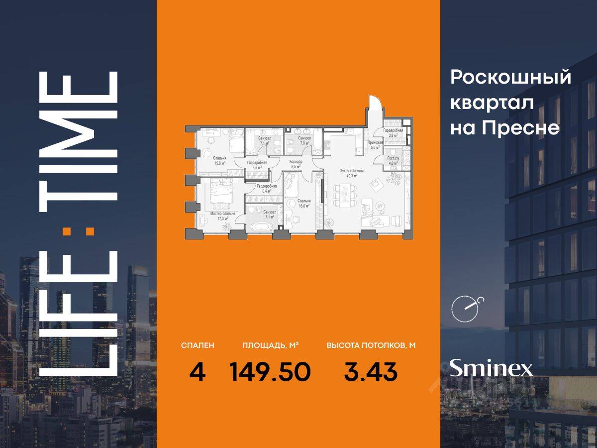 4-комн. квартира, 150 м², в ЖК Квартал Life Time