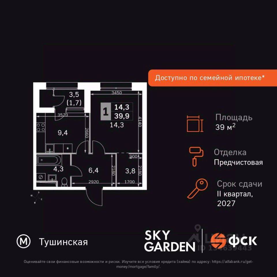 Планировка 1 комнатной квартиры, 39.9 м², в «Sky Garden»