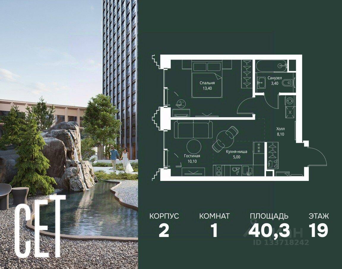 1-комн. квартира, 40,3 м², в ЖК SET