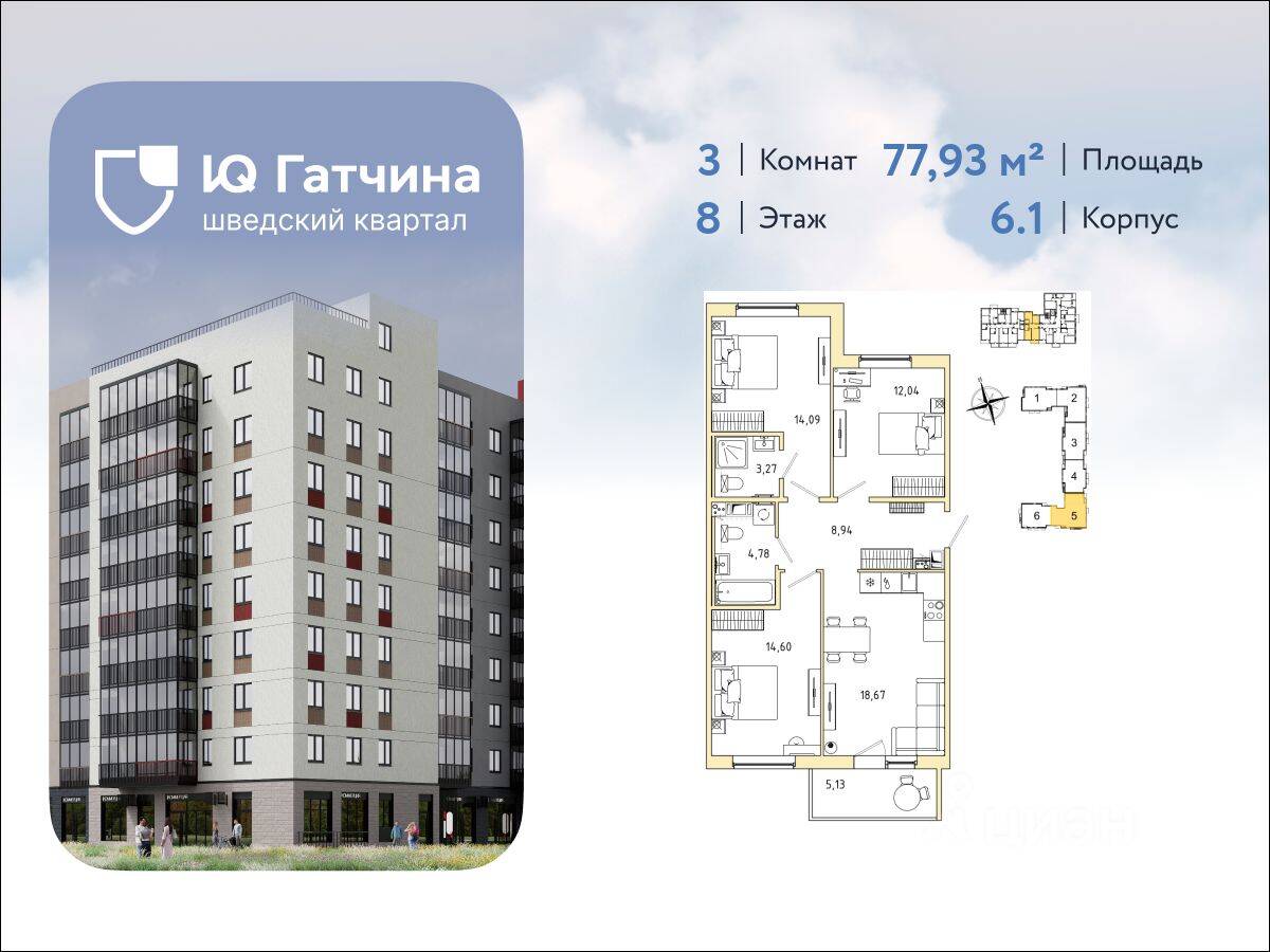 3-комн. квартира, 77,93 м², в ЖК «IQ Гатчина»