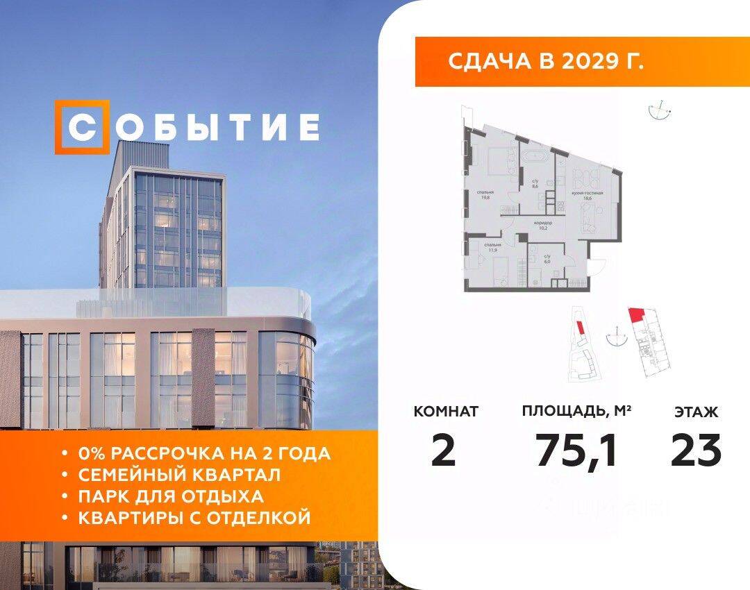 2-комн. квартира, 75,1 м², в ЖК «Событие»