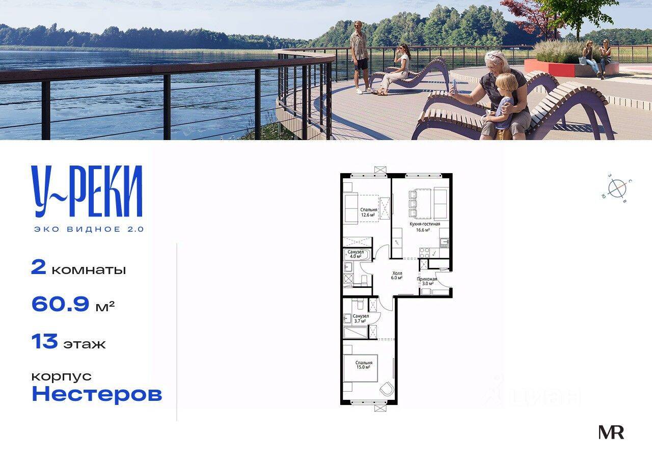 2-комн. квартира, 60,9 м², в ЖК «Эко Видное 2.0»
