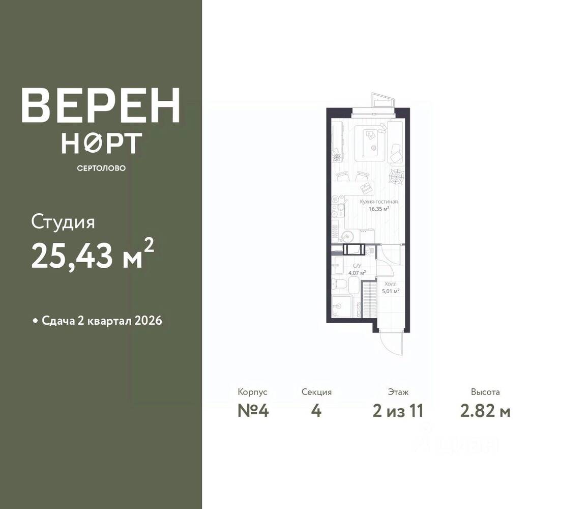 Планировка 1 комнатной квартиры, 25.43 м², в «Veren Nort сертолово»