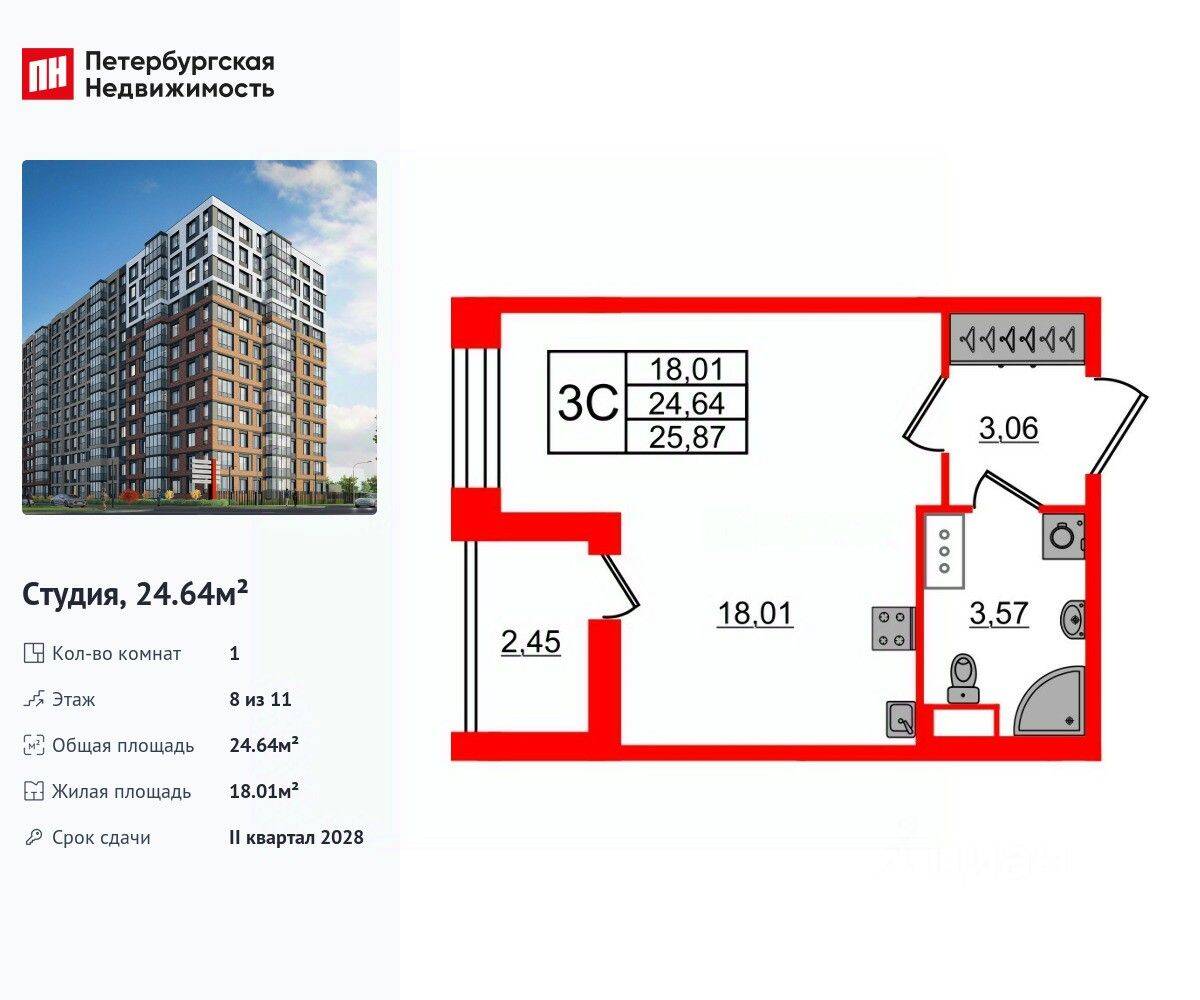Квартира-студия, 24,64 м², в ЖК Астра Континенталь