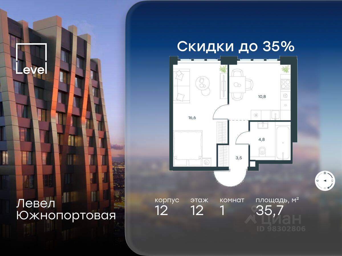 1-комн. квартира, 35,7 м², в МФК Level Южнопортовая
