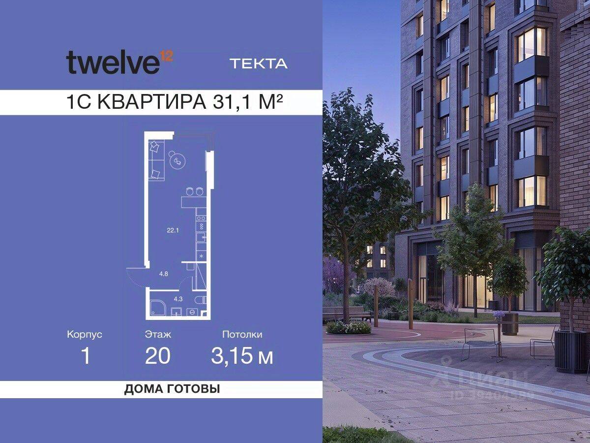Планировка 1 комнатной квартиры, 31.1 м², в «Twelve»
