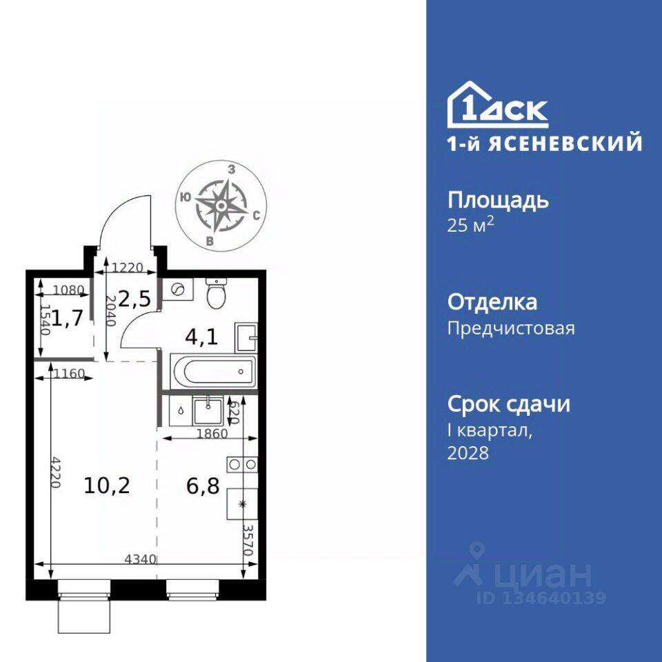 Квартира-студия, 25,3 м², в ЖК 1-й Ясеневский