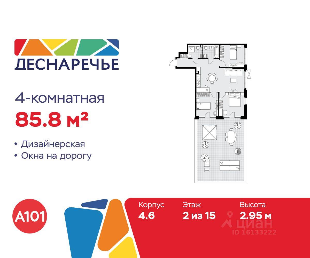 Планировка 4 комнатной квартиры, 85.8 м², в «Деснаречье»