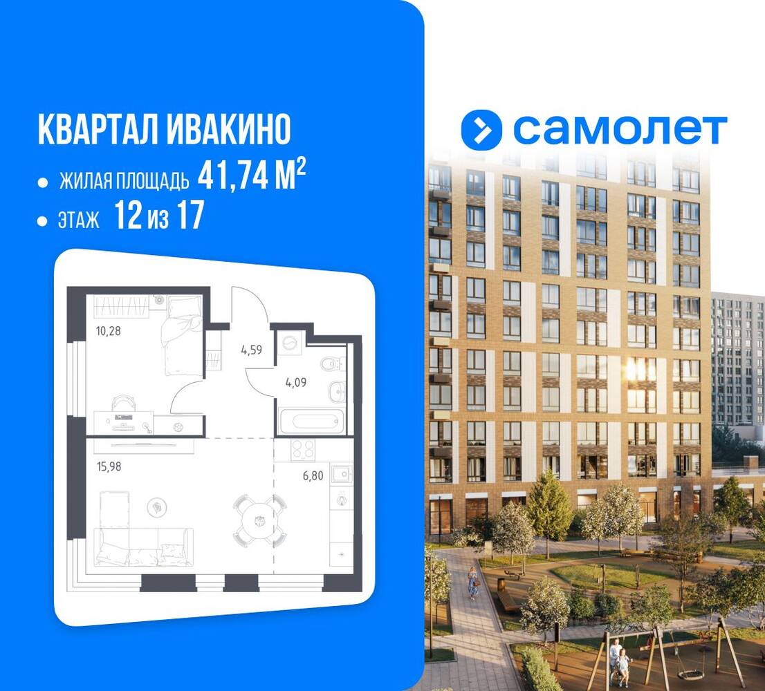 1-комн. квартира, 41,74 м², в ЖК Квартал Ивакино