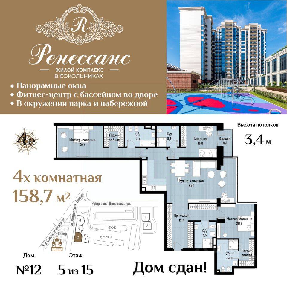 4-комн. квартира, 158,7 м², в ЖК Ренессанс