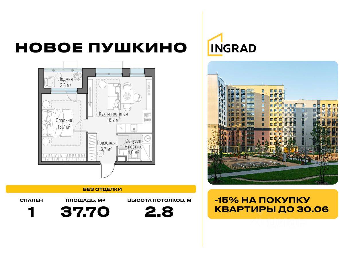 1-комн. квартира, 37,7 м², в ЖК «Новое Пушкино»