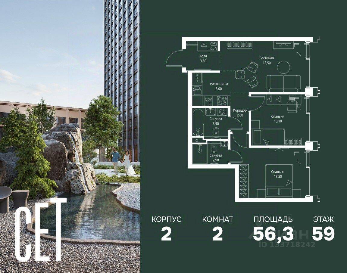 2-комн. квартира, 56,3 м², в ЖК SET