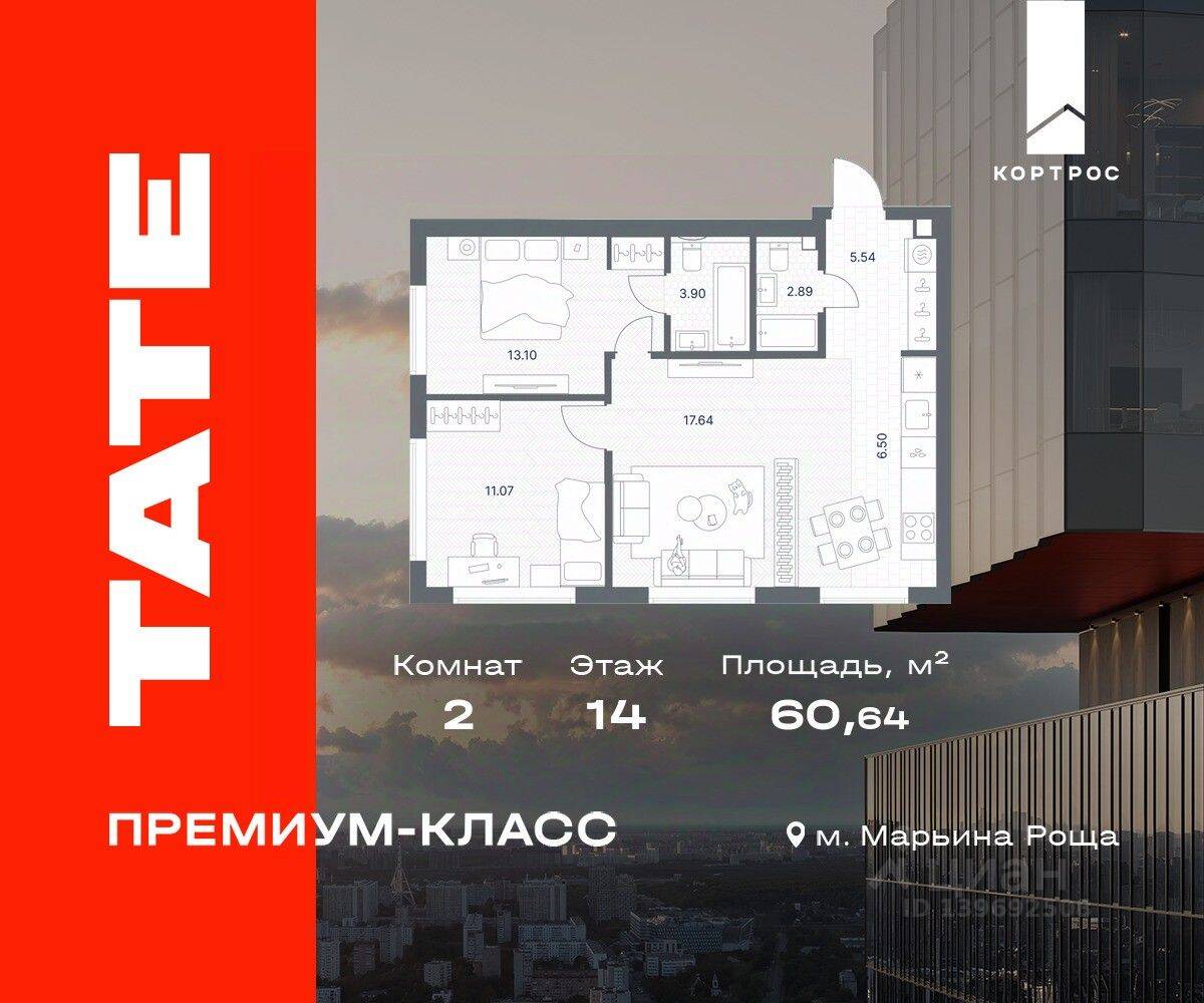 2-комн. квартира, 60,64 м², в ЖК TATE