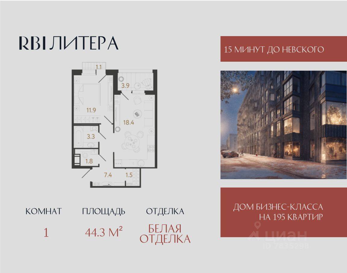 1-комн. квартира, 44,3 м², в ЖК Литера