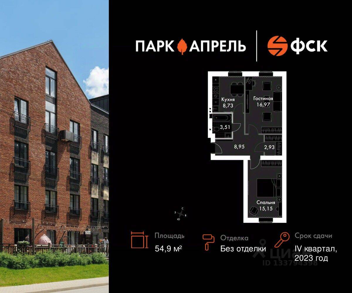 2-комн. квартира, 54,9 м², в Малоэтажный ЖК «Парк Апрель»