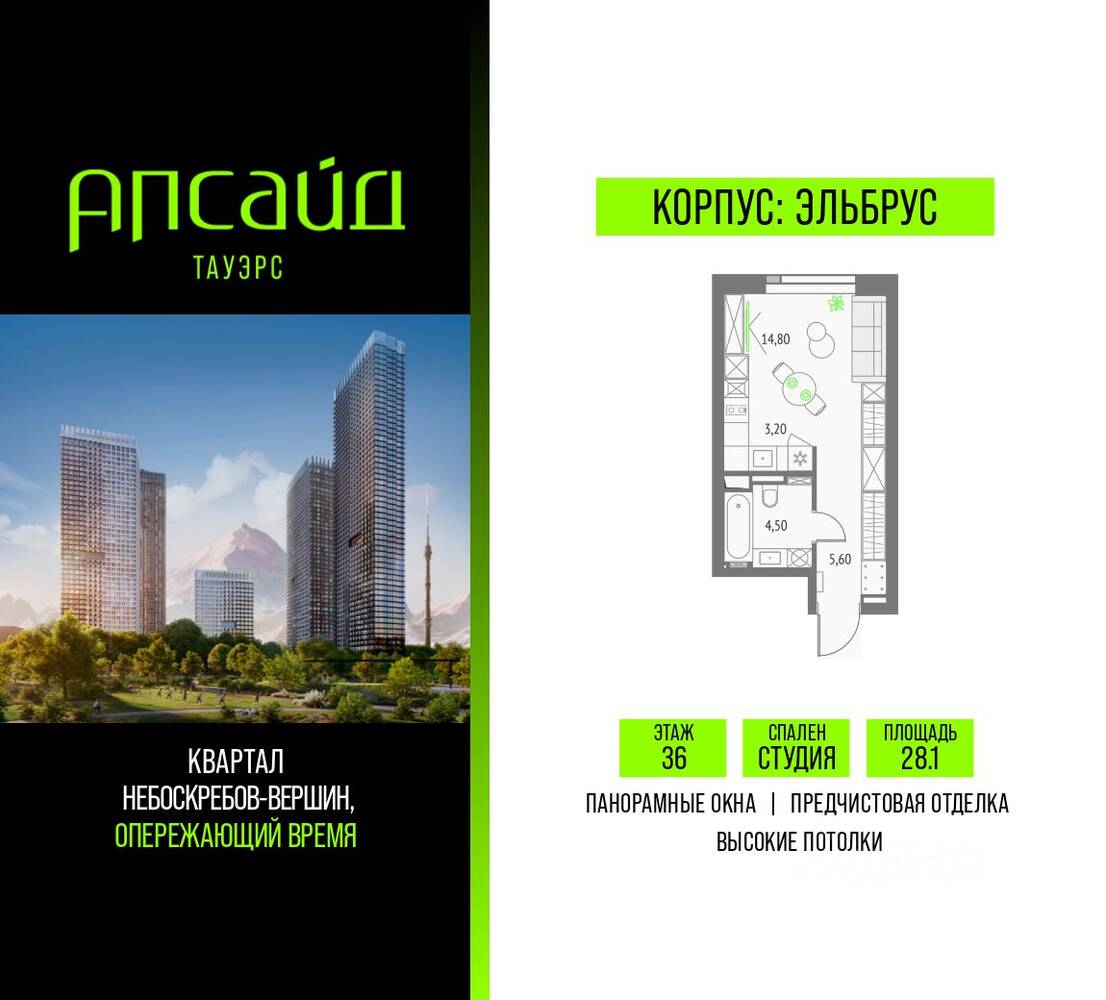 Планировка 1 комнатной квартиры, 28.1 м², в «Upside Towers»