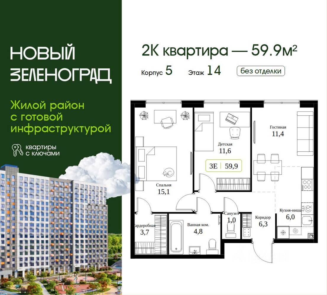 Планировка 2 комнатной квартиры, 59.9 м², в «Новый Зеленоград»