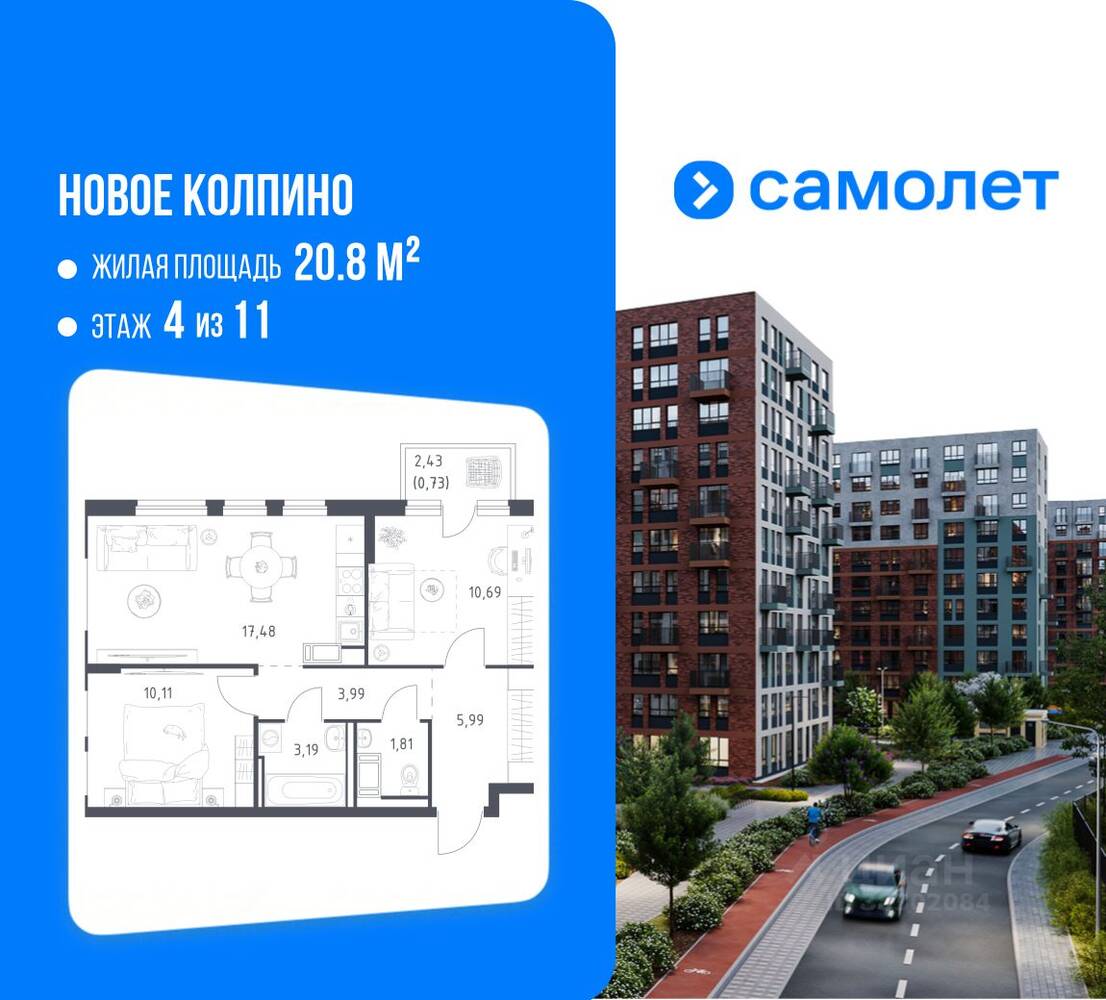 2-комн. квартира, 53,99 м², в ЖК «Новое Колпино»