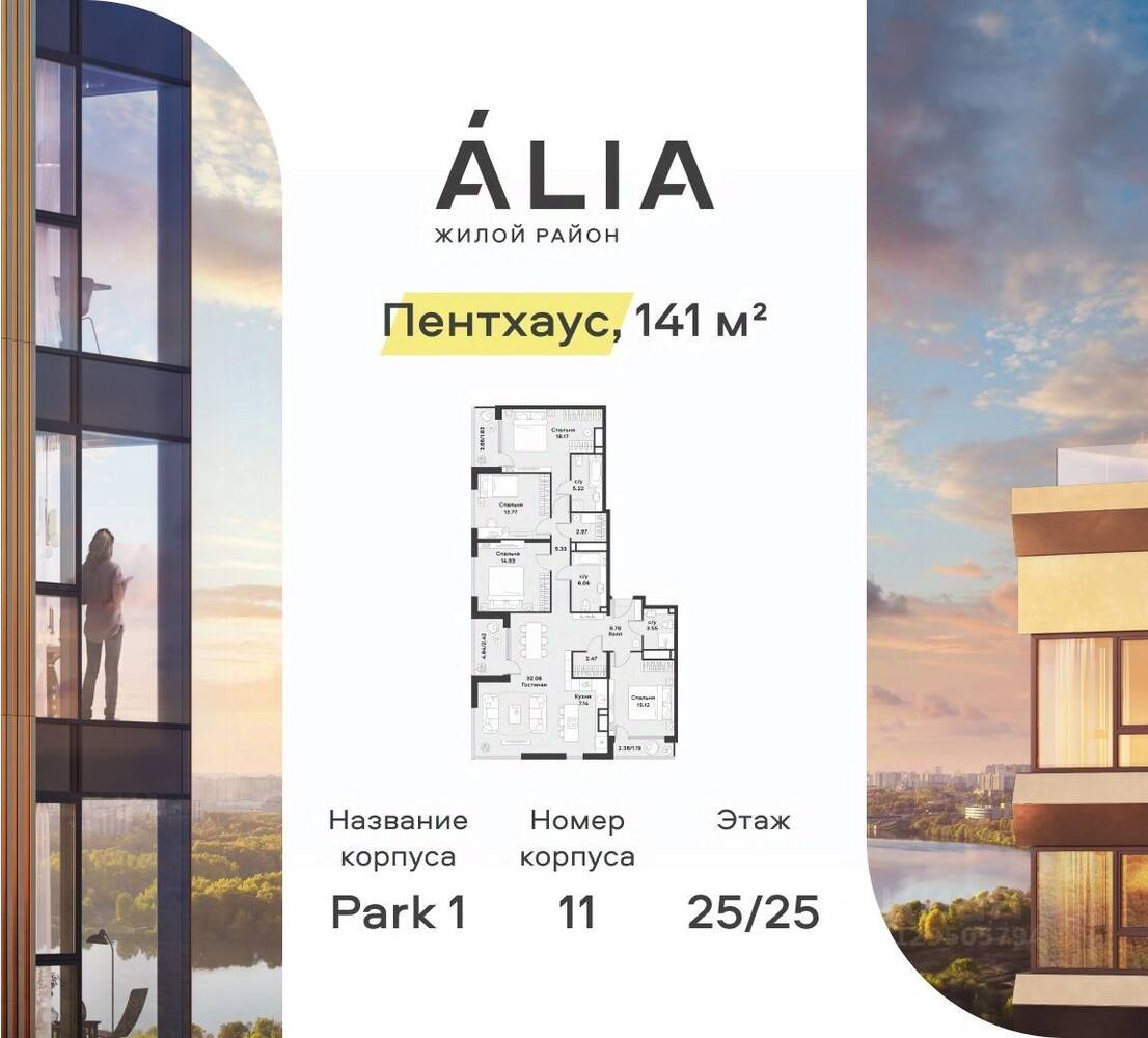 3-комн. квартира, 141,2 м², в ЖК Alia