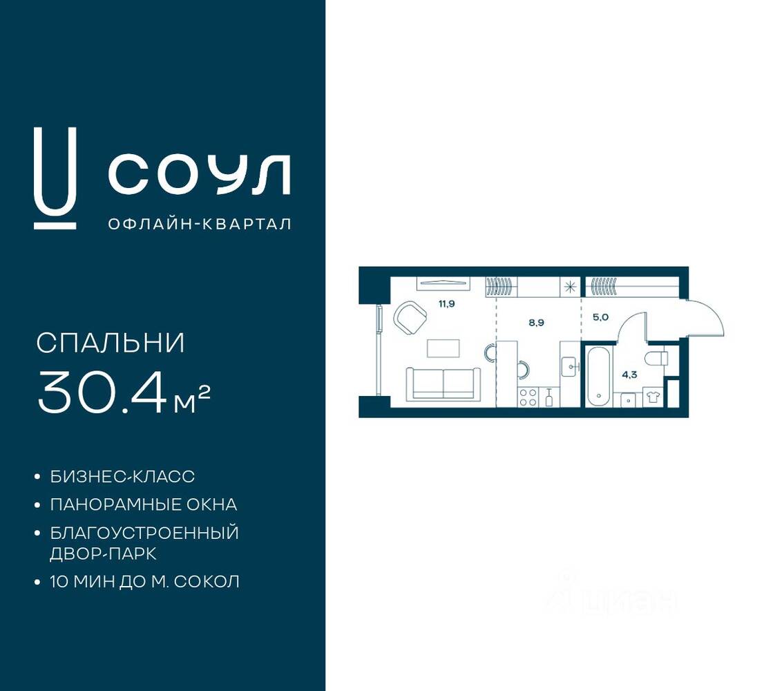 Квартира-студия, 30,4 м², в ЖК «СОУЛ»