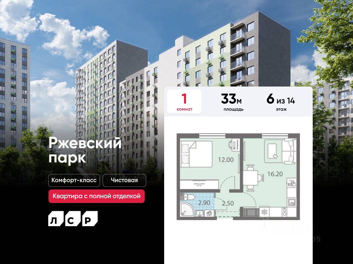 1-комн. квартира, 33 м², в ЖК ЛСР. Ржевский парк