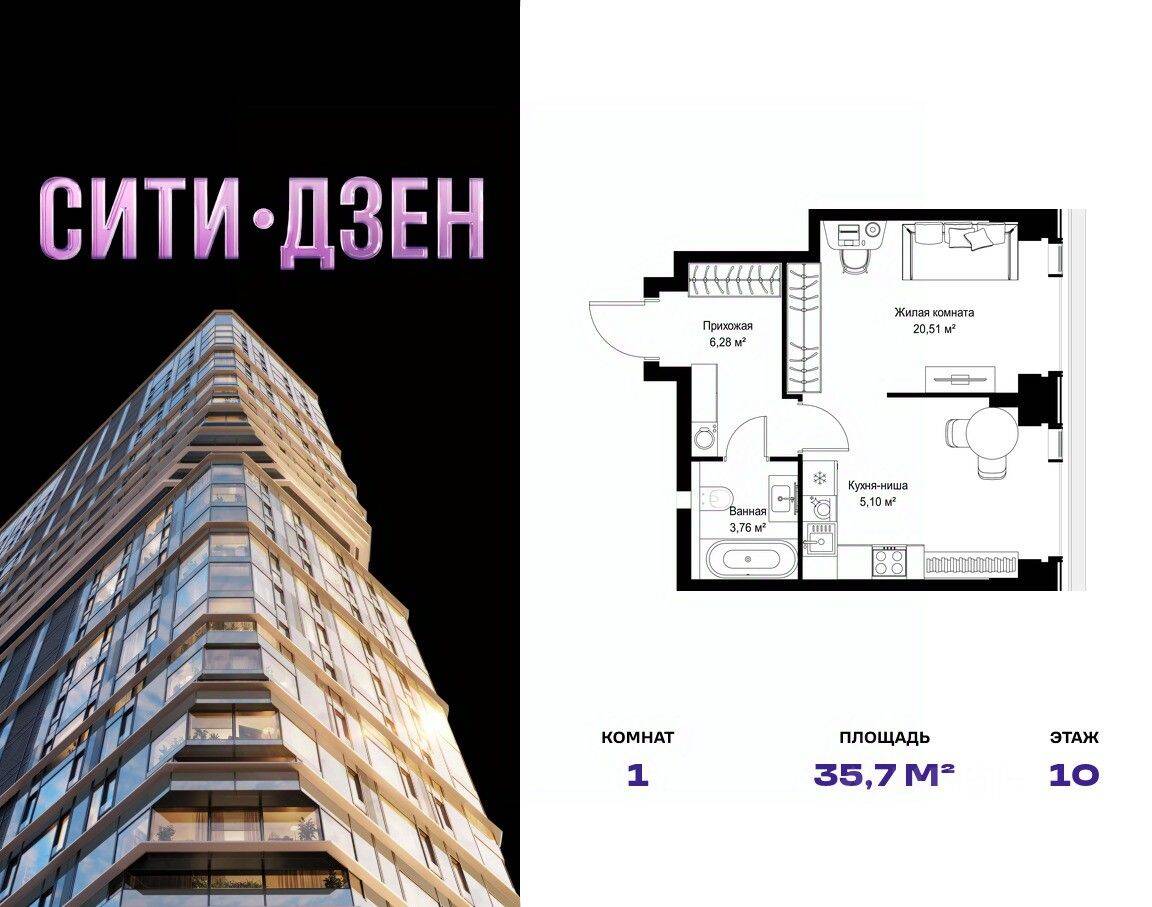 1-комн. квартира, 35,65 м², в ЖК Cityzen