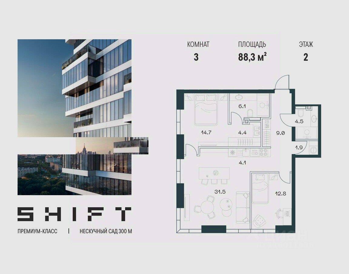 3-комн. квартира, 88,3 м², в ЖК SHIFT
