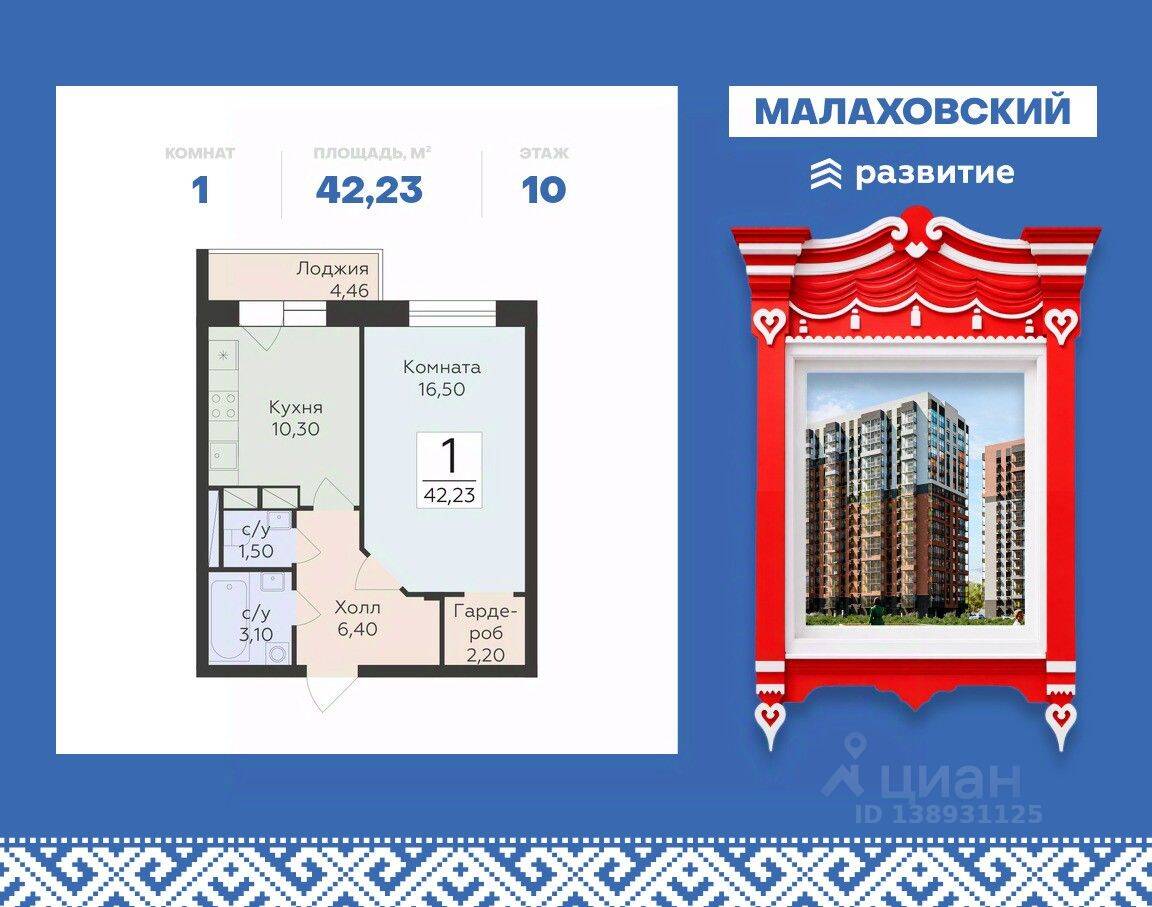 1-комн. квартира, 42,23 м², в ЖК «Малаховский»
