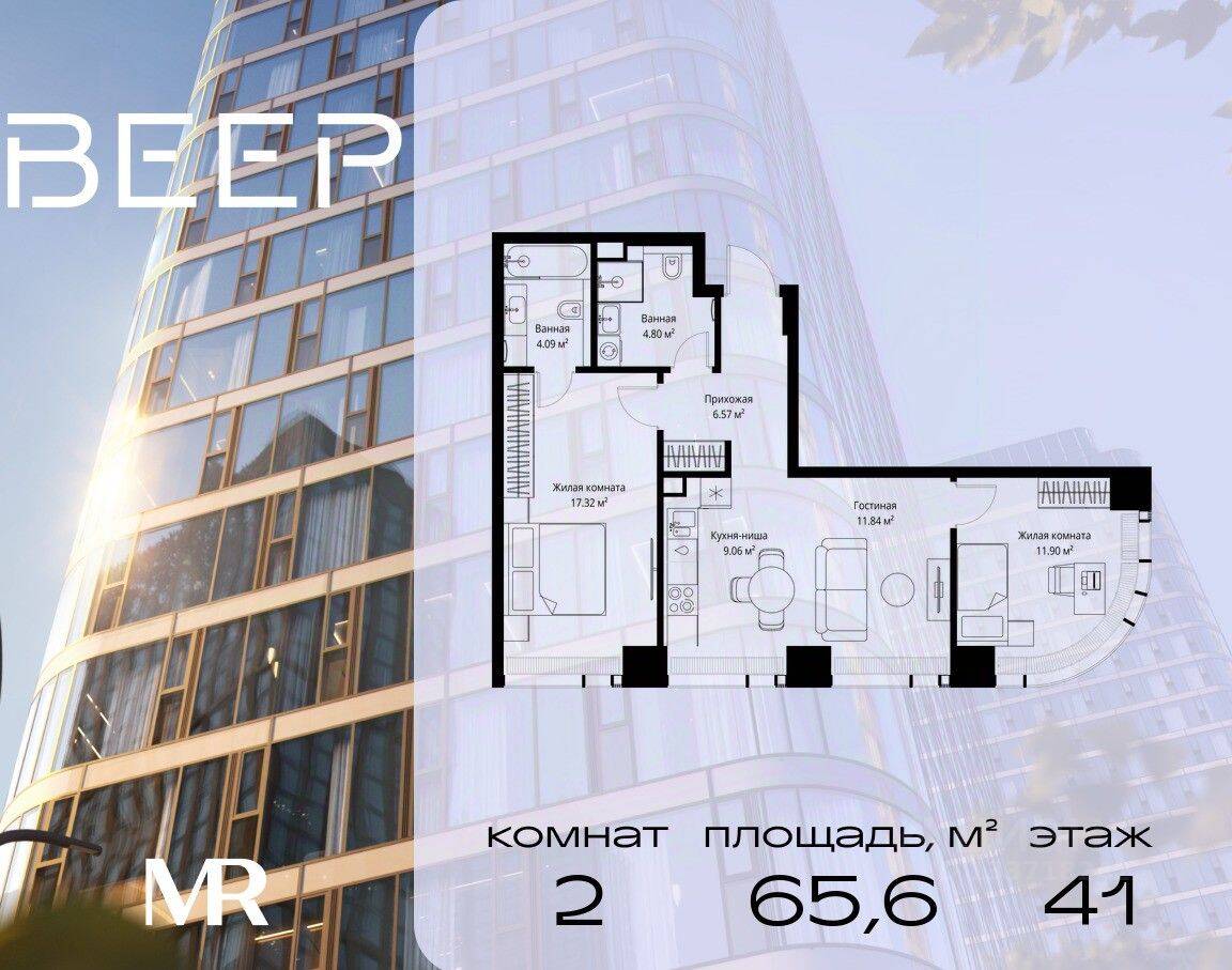 2-комн. квартира, 65,58 м², в ЖК Veer