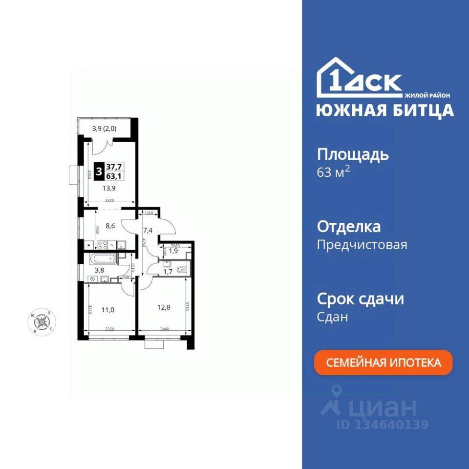 3-комн. квартира, 63,6 м², в ЖК «Южная Битца»
