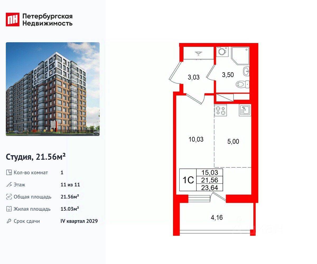 Планировка 1 комнатной квартиры, 21.56 м², в «Астра Континенталь»