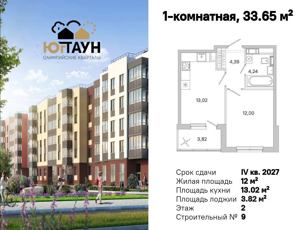 Планировка 1 комнатной квартиры, 33.65 м², в «Югтаун. Олимпийские кварталы»