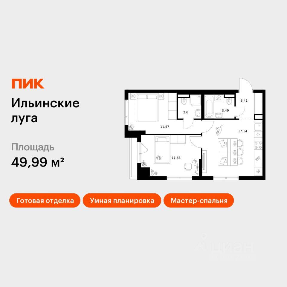 2-комн. квартира, 49,99 м², в ЖК «Ильинские луга»