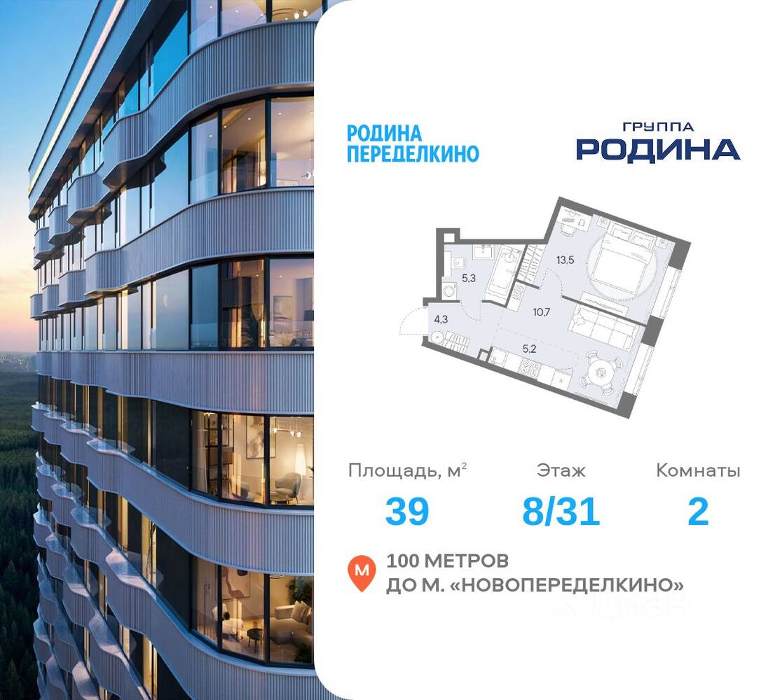 2-комн. квартира, 39 м², в ЖК Родина Переделкино