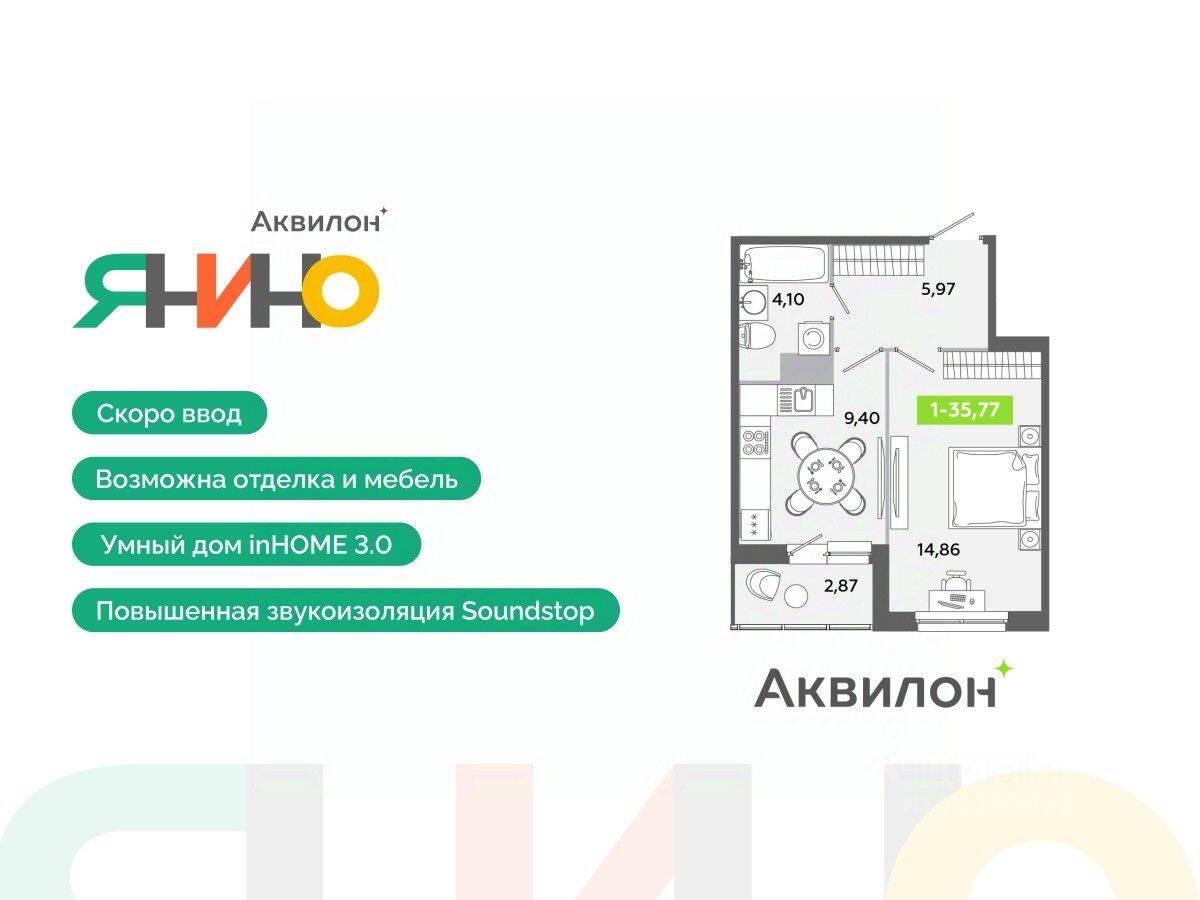 1-комн. квартира, 35,77 м², в ЖК Аквилон ЯНИНО