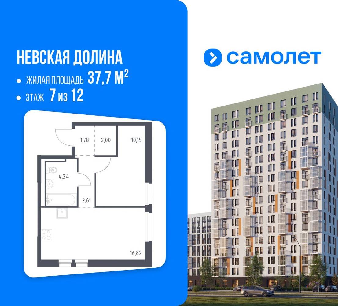 1-комн. квартира, 37,7 м², в ЖК Невская Долина