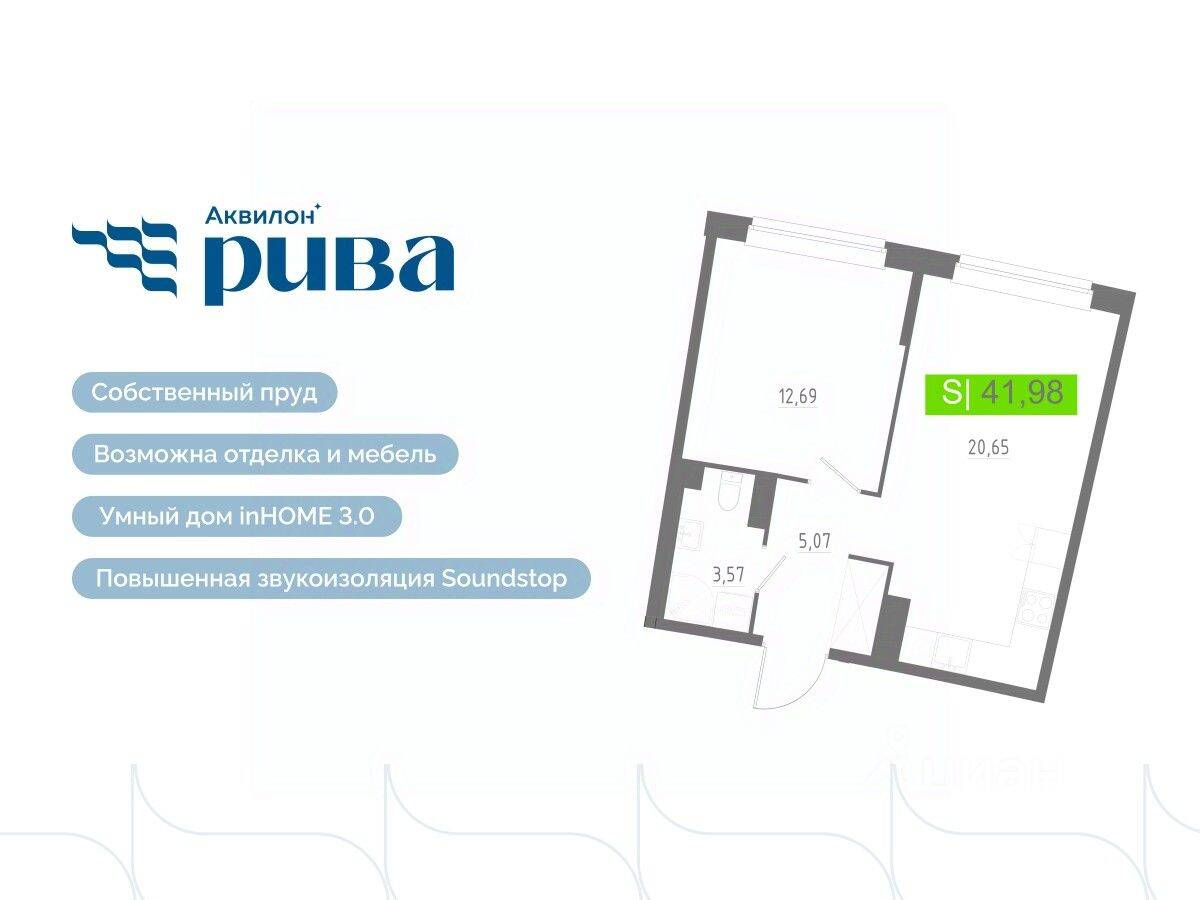 2-комн. квартира, 41,98 м², в ЖК Аквилон RIVA