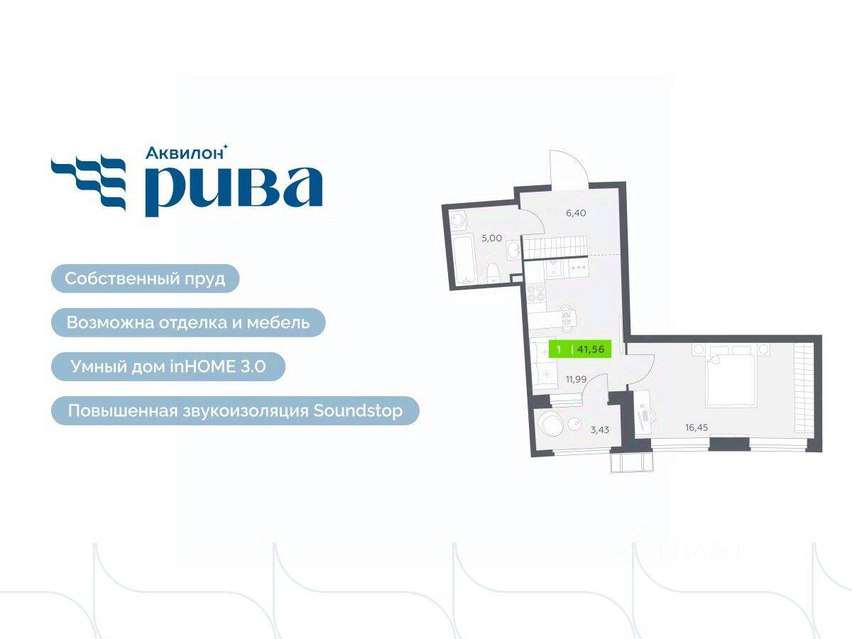 1-комн. квартира, 41,56 м², в ЖК Аквилон RIVA