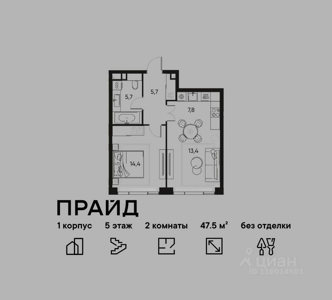 2-комн. квартира, 47,5 м², в ЖК Pride