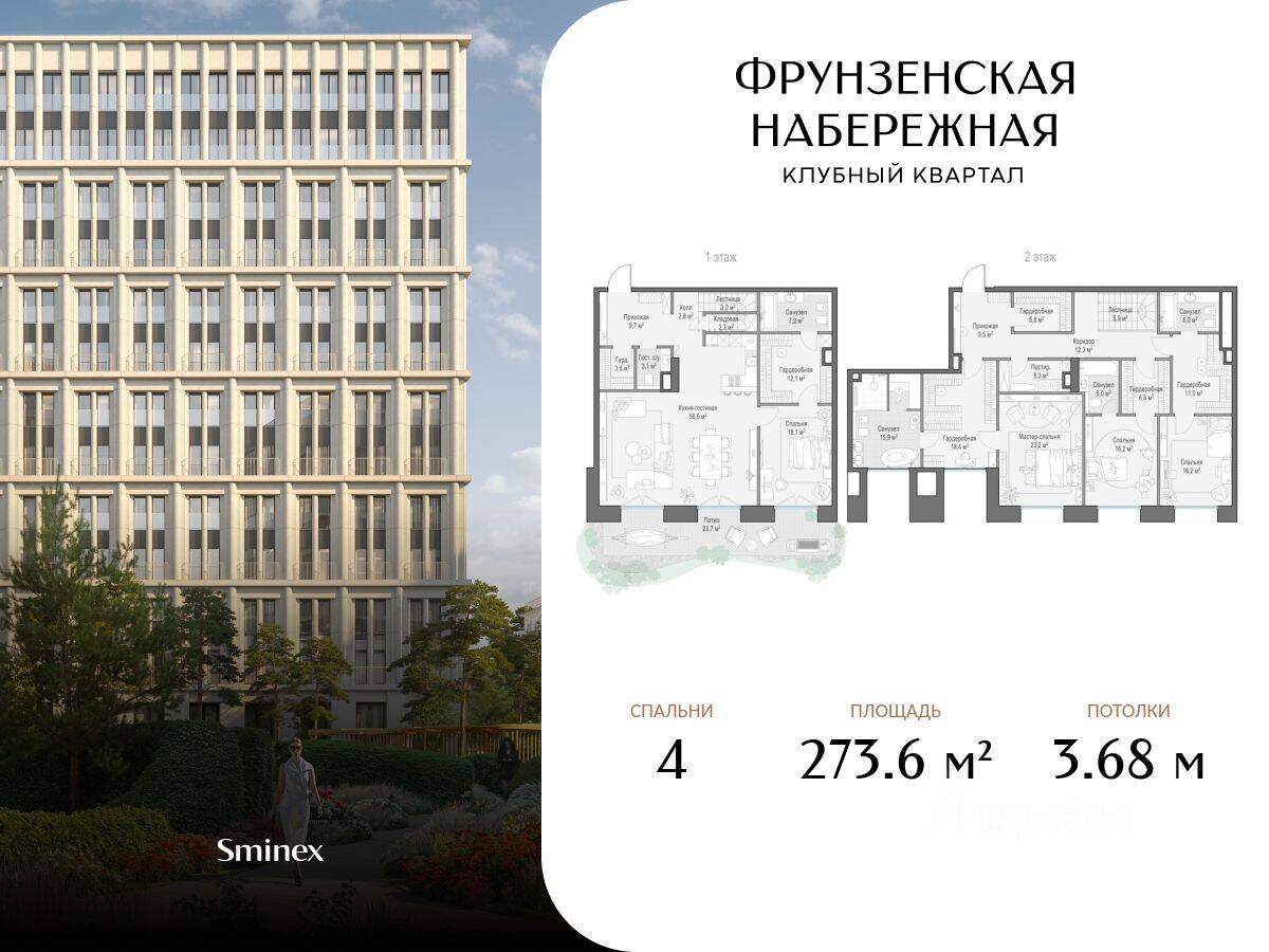 4-комн. квартира, 273,6 м², в ЖК Фрунзенский