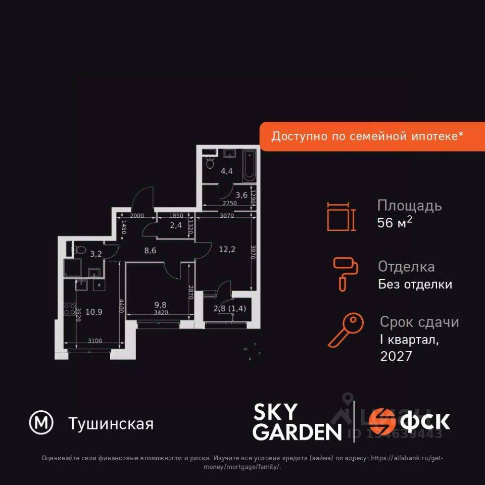 2-комн. квартира, 56,5 м², в ЖК Sky Garden