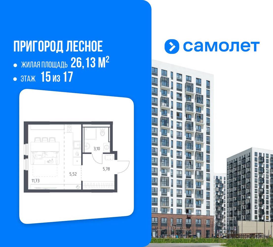 Квартира-студия, 26,13 м², в ЖК «Пригород Лесное»