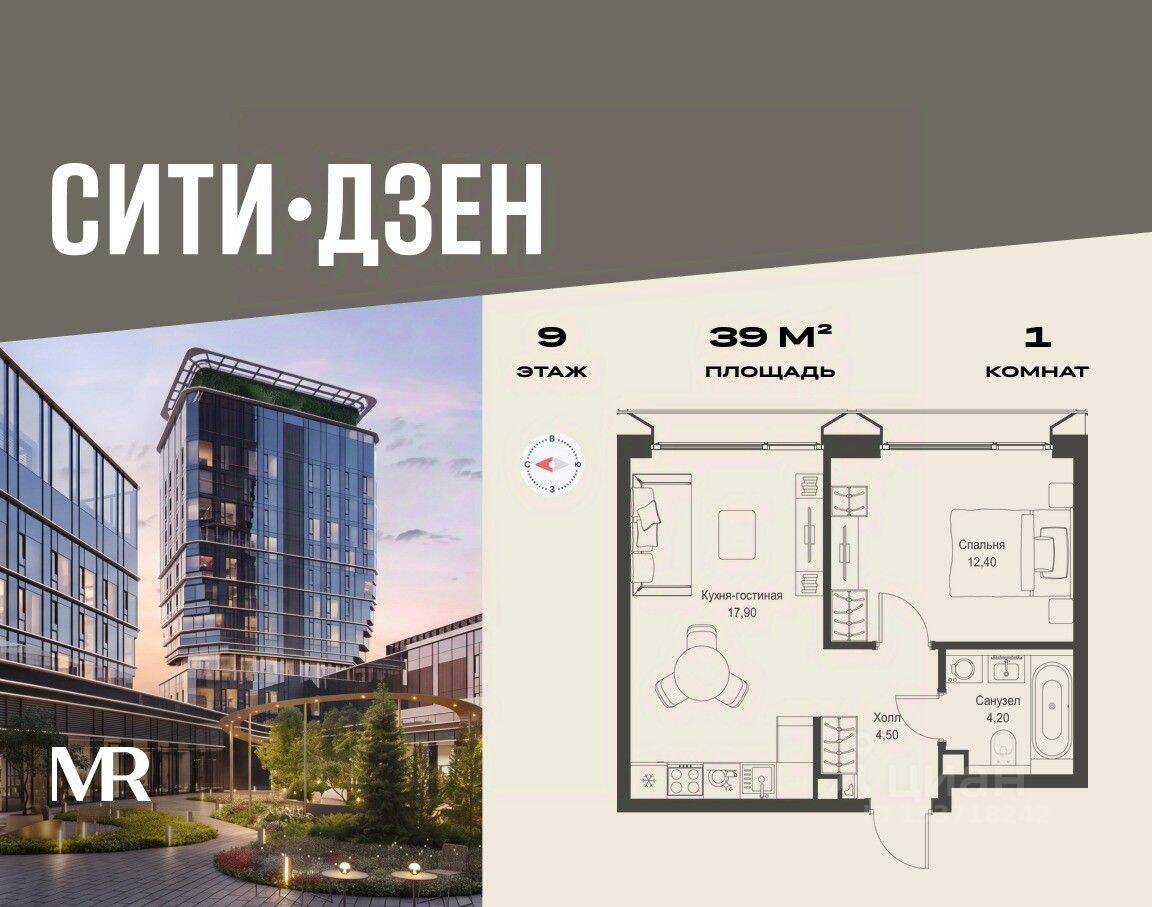 1-комн. квартира, 39 м², в ЖК Cityzen
