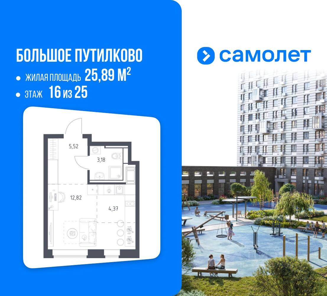 Квартира-студия, 25,89 м², в ЖК «Большое Путилково»